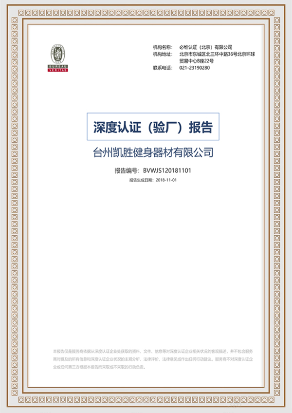 <b>凱勝深度認(rèn)證（驗(yàn)廠）報(bào)告 <阿里巴巴></b>