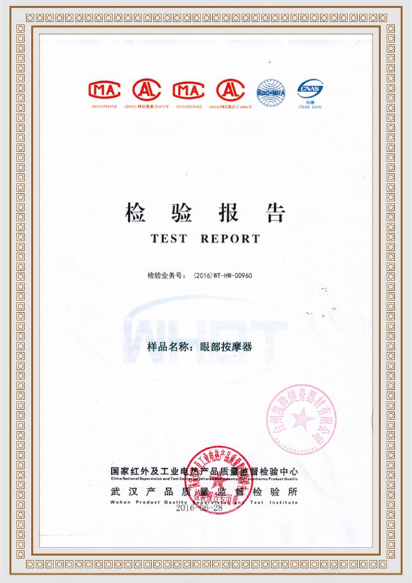 <b>眼部按摩器檢測(cè)報(bào)告</b>