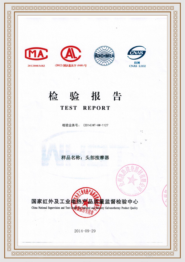 <b>頭部按摩器檢測(cè)報(bào)告</b>