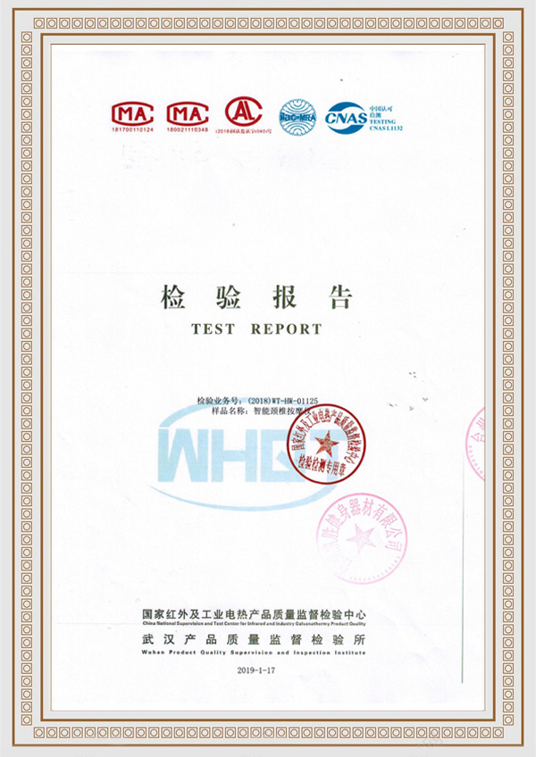<b>頸部按摩器檢測(cè)報(bào)告</b>