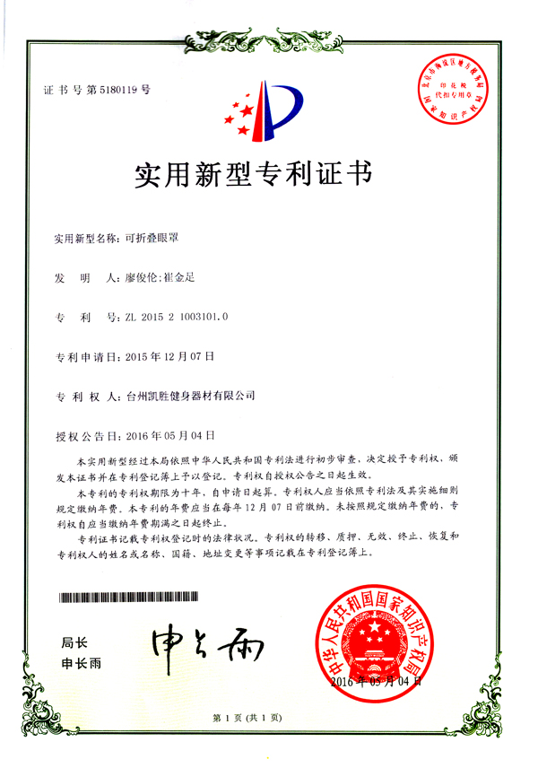 可折疊眼罩